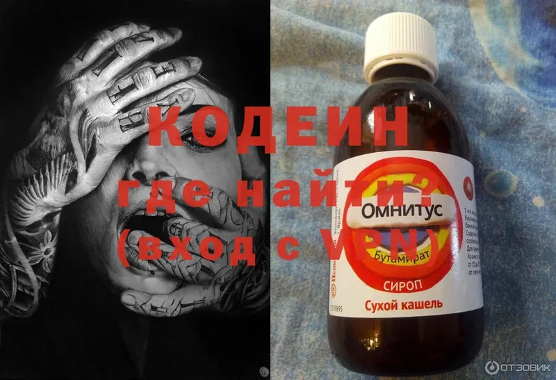 Codein Purple Drank  мориарти телеграм  Видное 